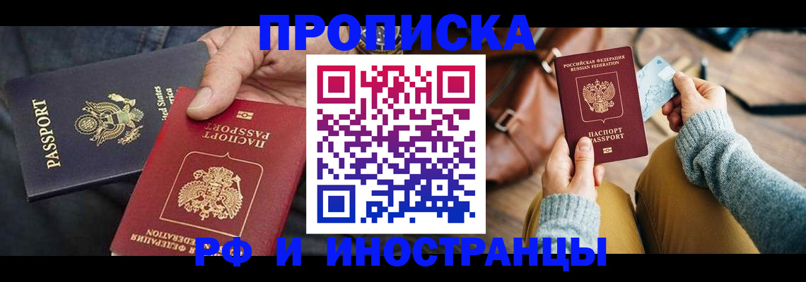 прописка в Яранске