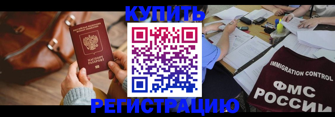 прописка для работы в Яранске