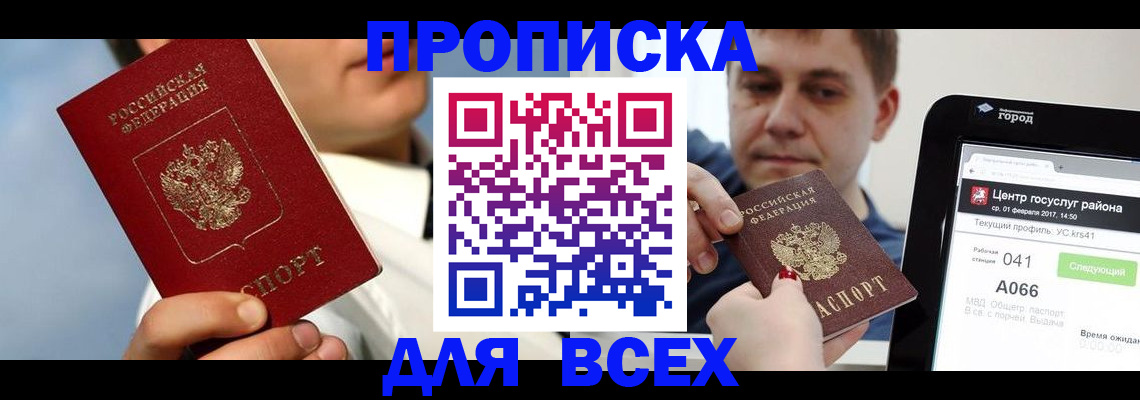 временная регистрация недорого в Яранске