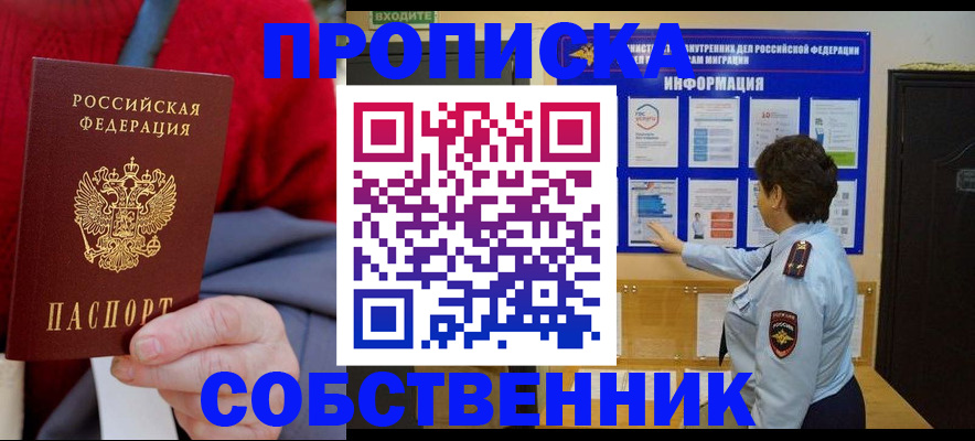 прописка для работы в Яранске