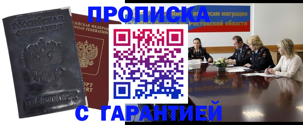 временная регистрация для школы в Яранске