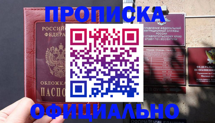 прописка ребенка в Яранске